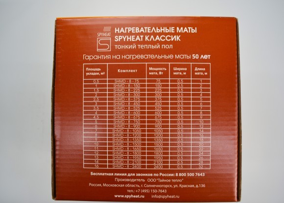 Маты тёплого пола "Классик" 150 Вт/м²