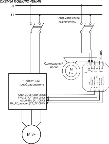 PID регулятор давления  насоса с функцией управления частотным преобразователем и RS-485